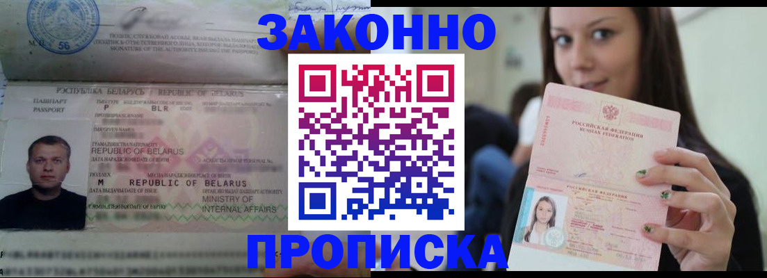 временная регистрация надежно в Вяземском