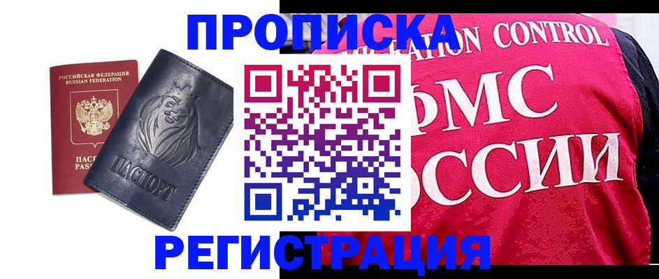 где прописаться в Вяземском